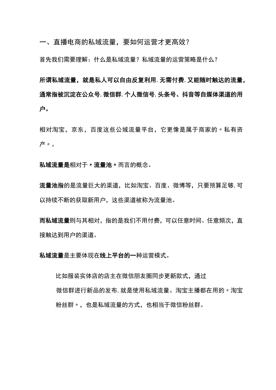 电商直播带货现状及未来趋势分析报告.docx_第2页