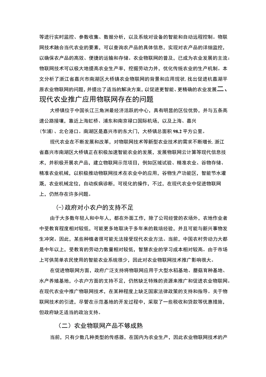 现代农业推广应用物联网问题5100字.docx_第2页