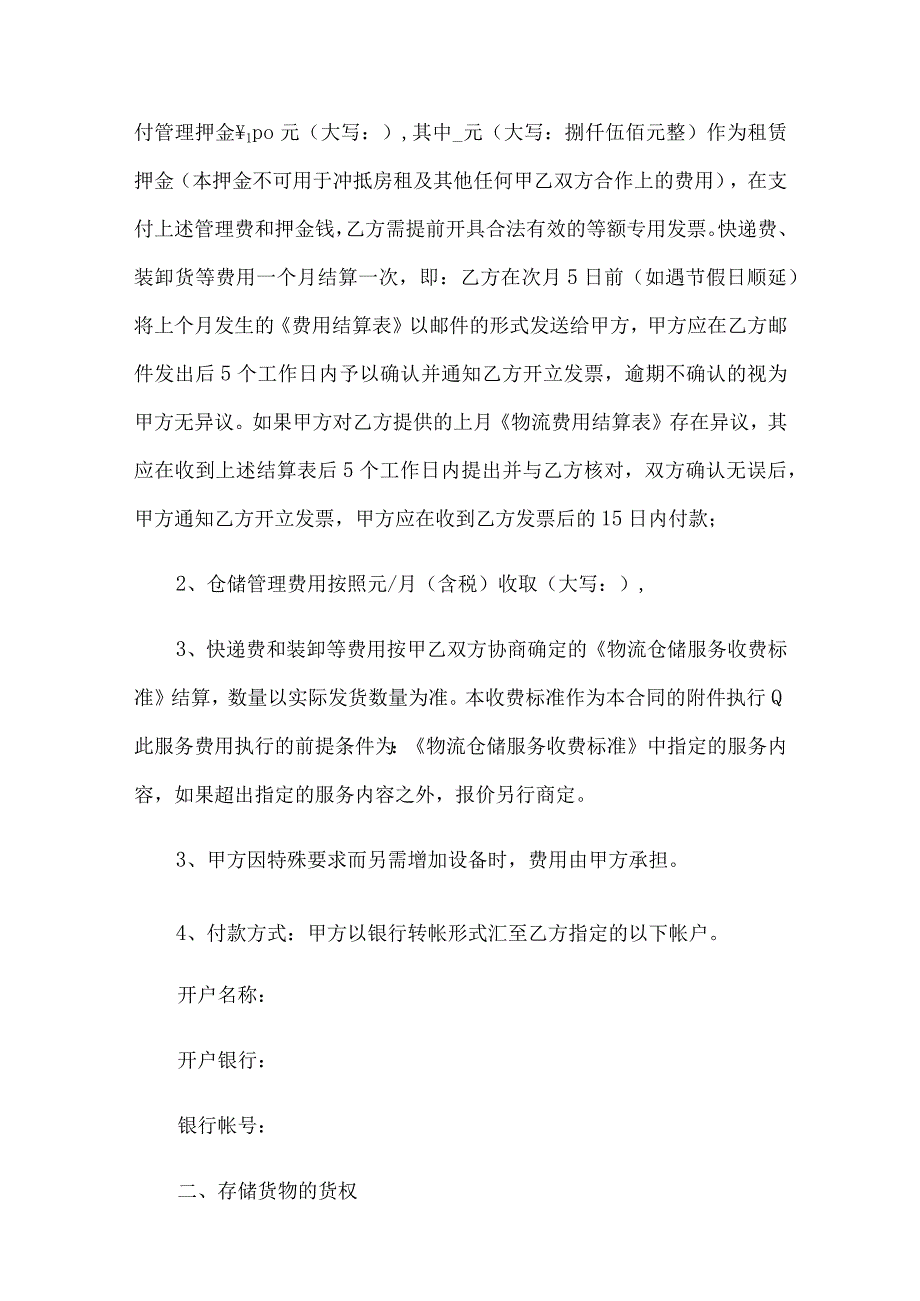 物流仓储服务合同.docx_第2页