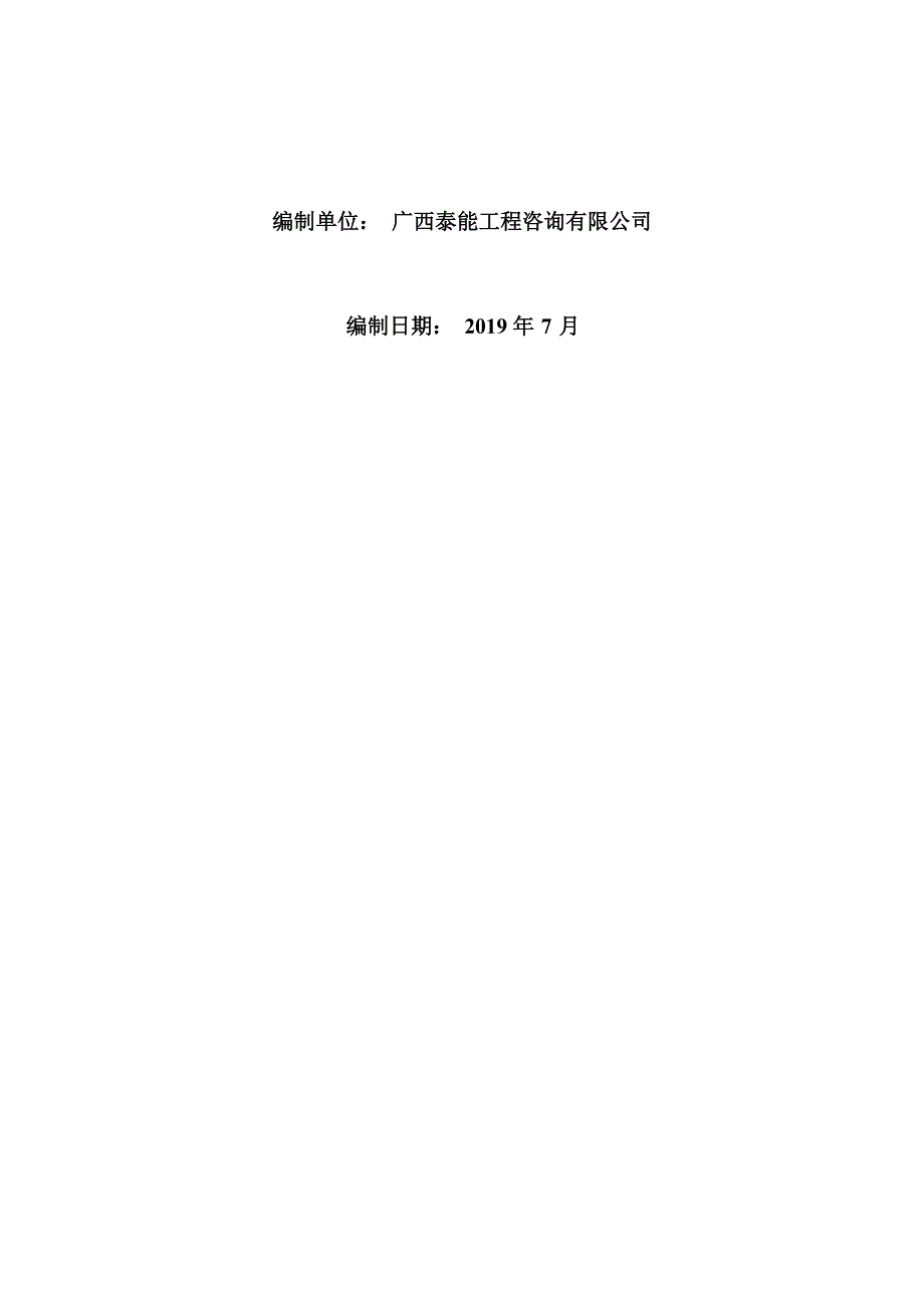 220kV百矿集团田林铝工业项目供电工程（一期）环境保护设施竣工验收调查表.docx_第2页