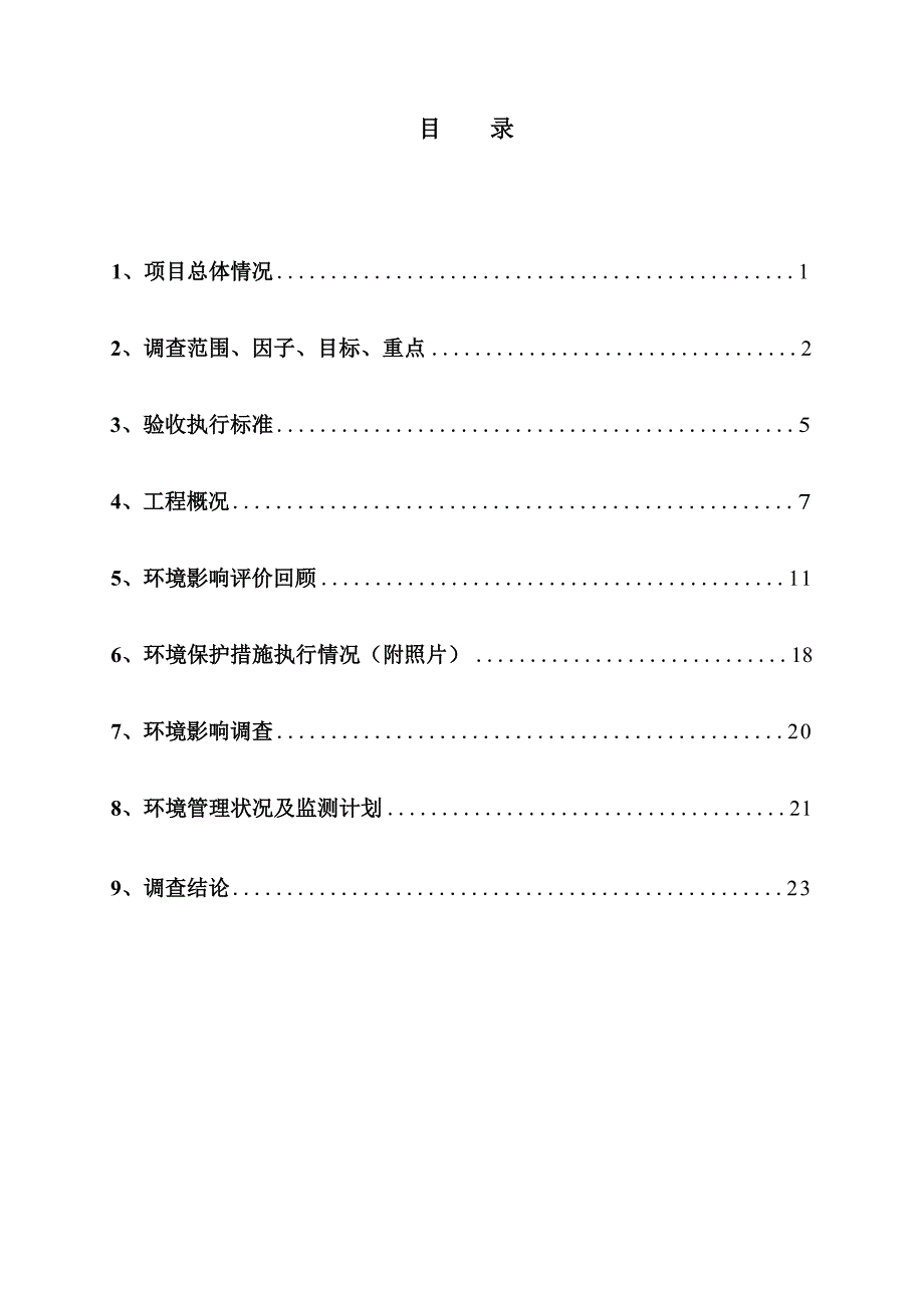 220kV百矿集团田林铝工业项目供电工程（一期）环境保护设施竣工验收调查表.docx_第3页