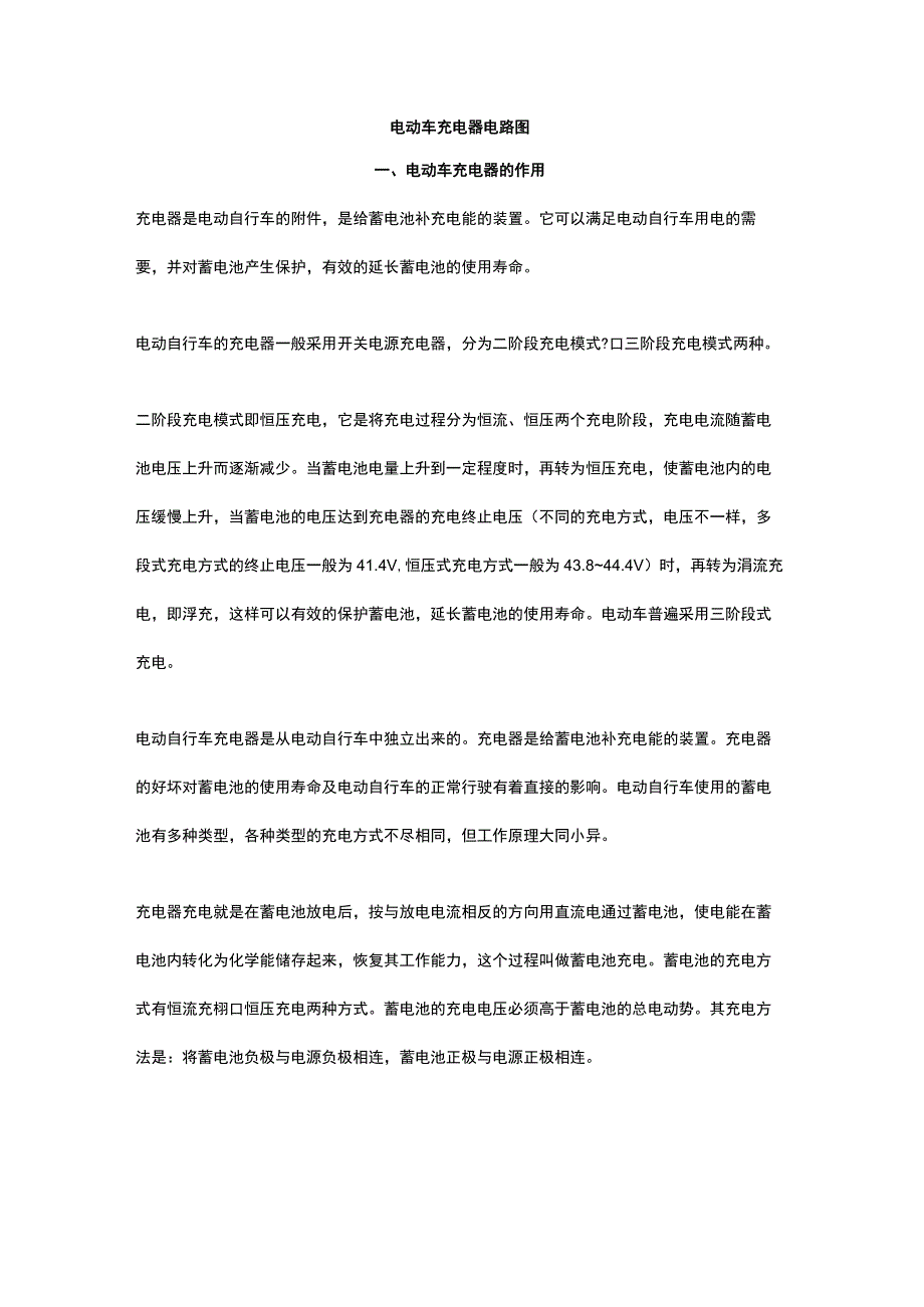 电动车充电器电路图.docx_第1页