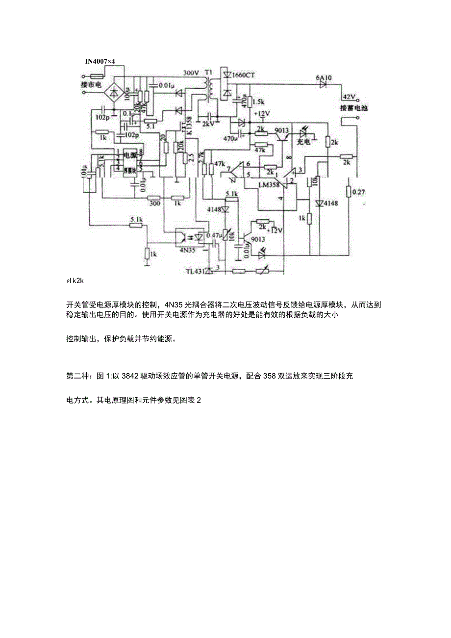 电动车充电器电路图.docx_第3页