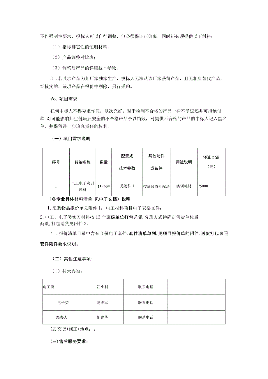 电工电子类实训耗材询价采购文件.docx_第2页