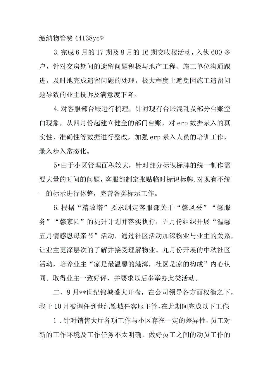 物业客服主管述职报告范文篇3.docx_第2页