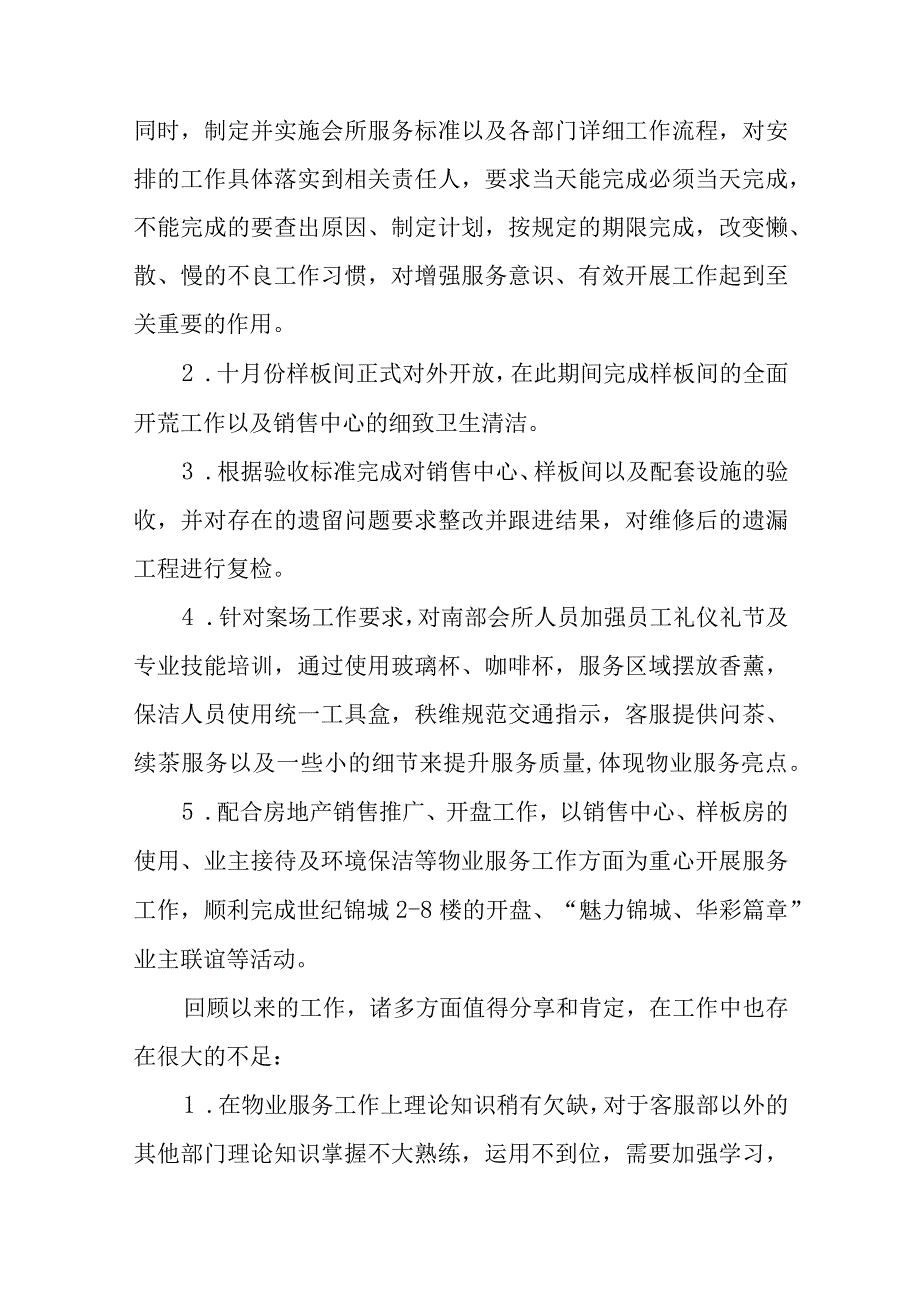 物业客服主管述职报告范文篇3.docx_第3页