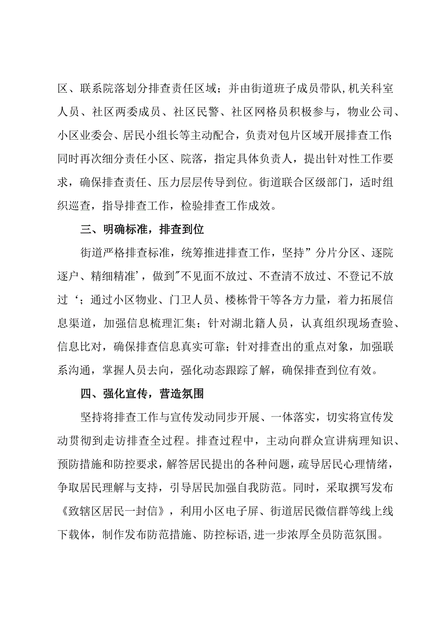 疫情防控个人年度工作总结参考范本.docx_第2页