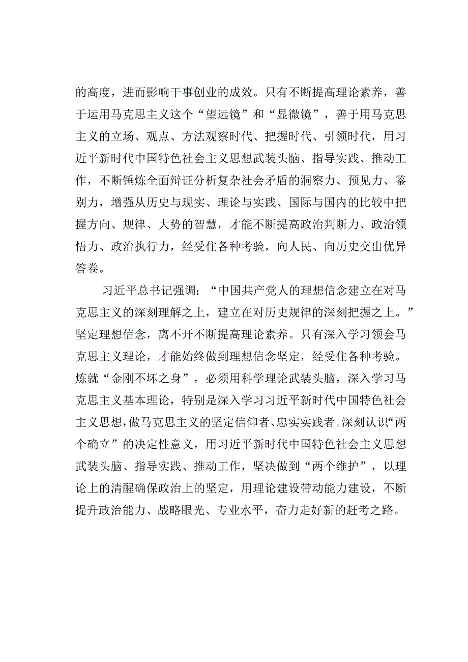 理论文章：着力提高理论素养.docx_第2页