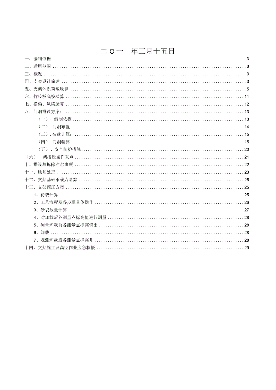 现浇箱梁门式支架搭设专项施工方案.docx_第2页