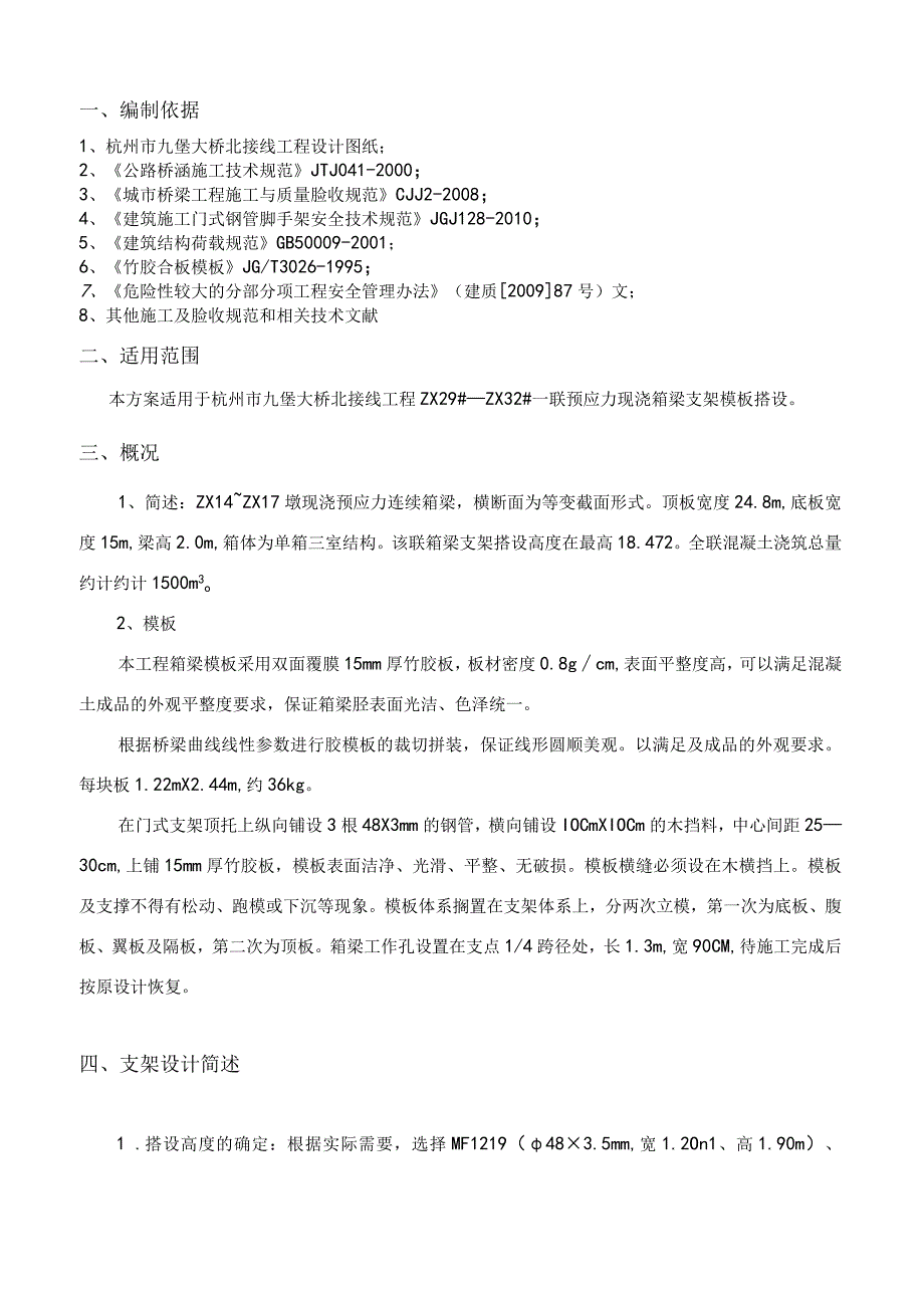 现浇箱梁门式支架搭设专项施工方案.docx_第3页