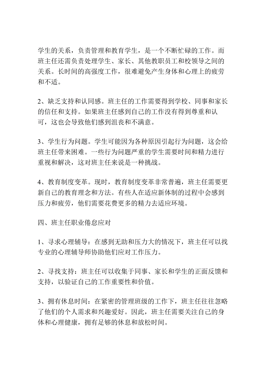 班主任职业倦怠问题探讨.docx_第2页