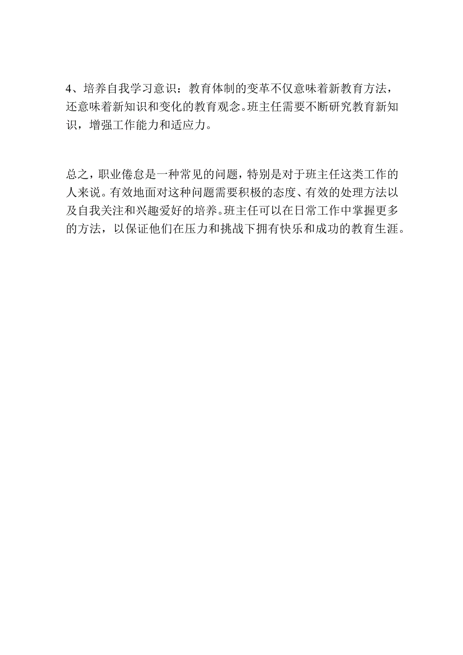 班主任职业倦怠问题探讨.docx_第3页