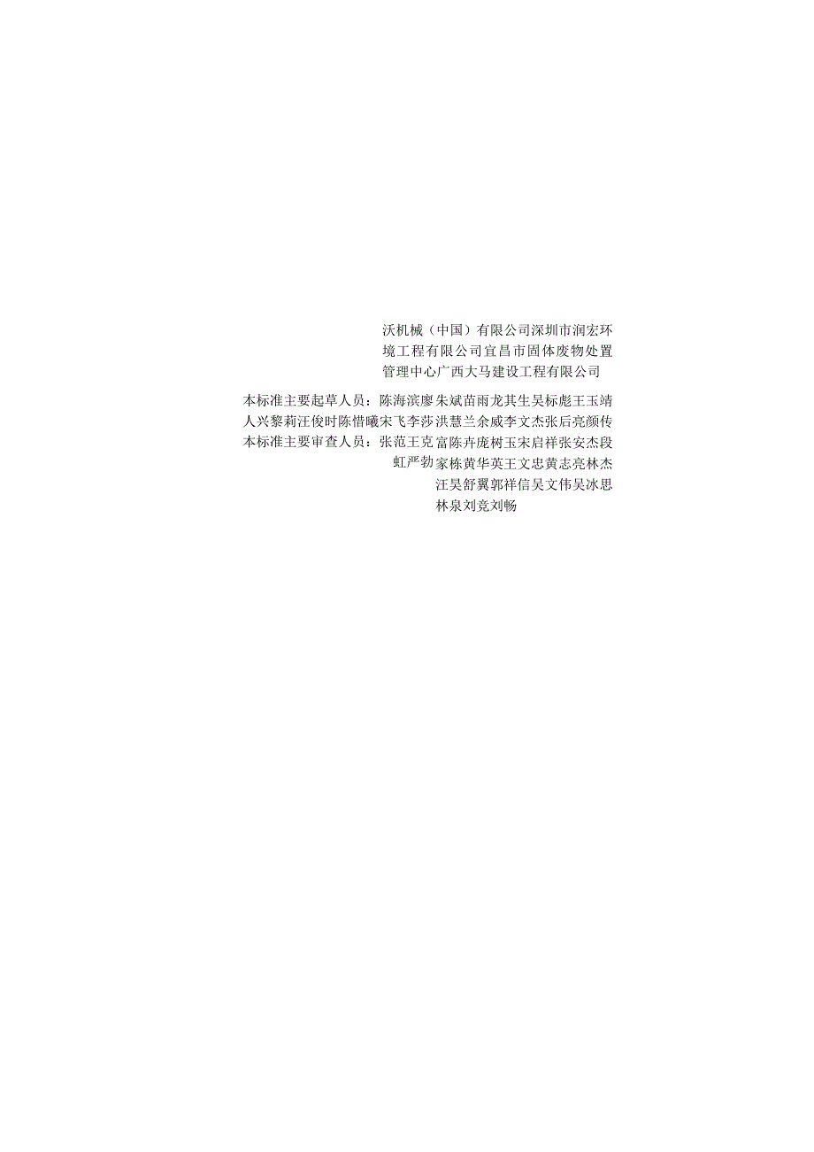 环境卫生图形符号标准CJJT125-2021.docx_第2页