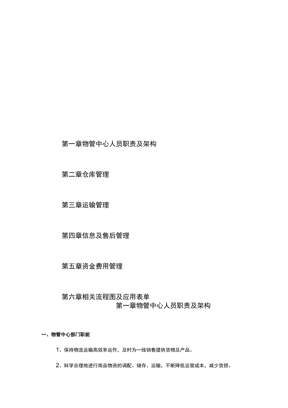 物流公司管理工作手册.docx_第2页