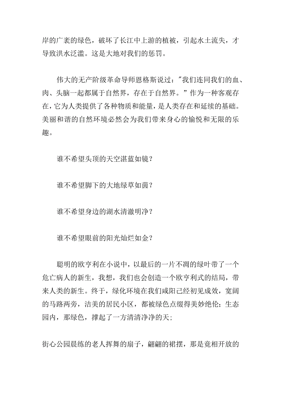 甄选倡导节约低碳环保演讲稿五篇.docx_第3页