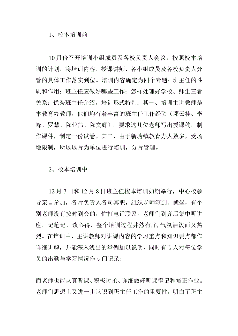 班主任校本培训工作总结集合.docx_第2页