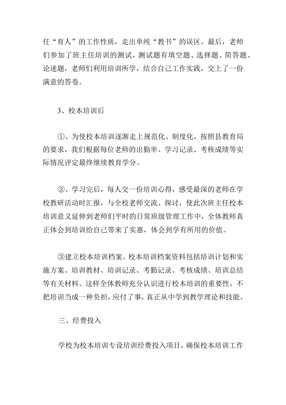 班主任校本培训工作总结集合.docx_第3页