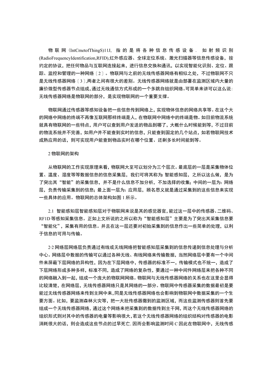 物联网中的智能感知.docx_第2页