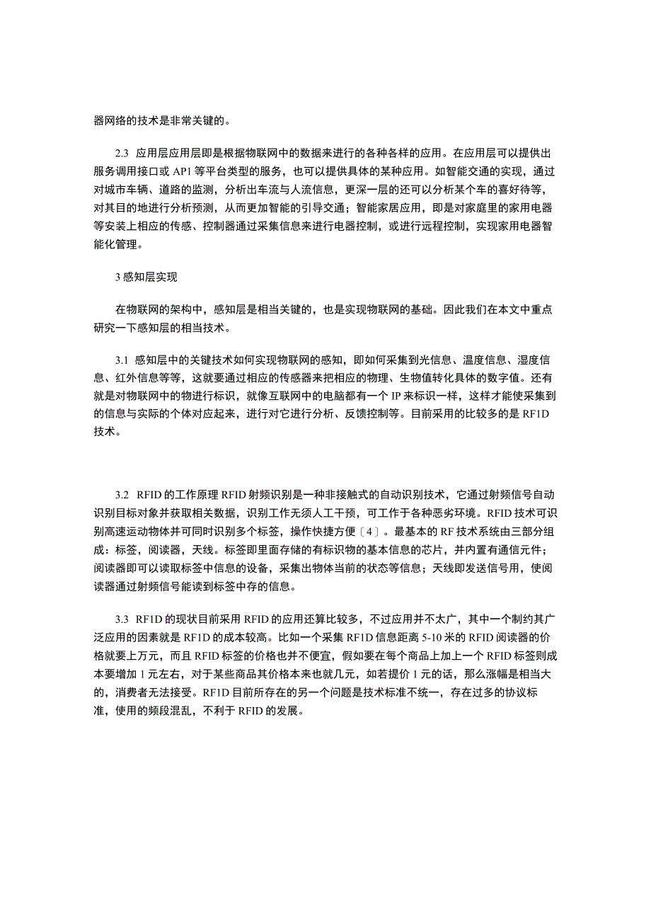 物联网中的智能感知.docx_第3页