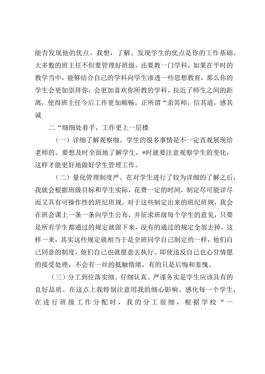 班主任工作典型经验交流发言最新分享3篇.docx_第2页