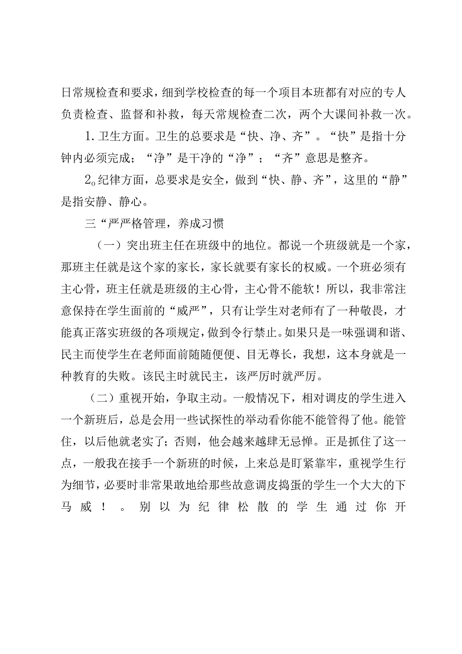 班主任工作典型经验交流发言最新分享3篇.docx_第3页