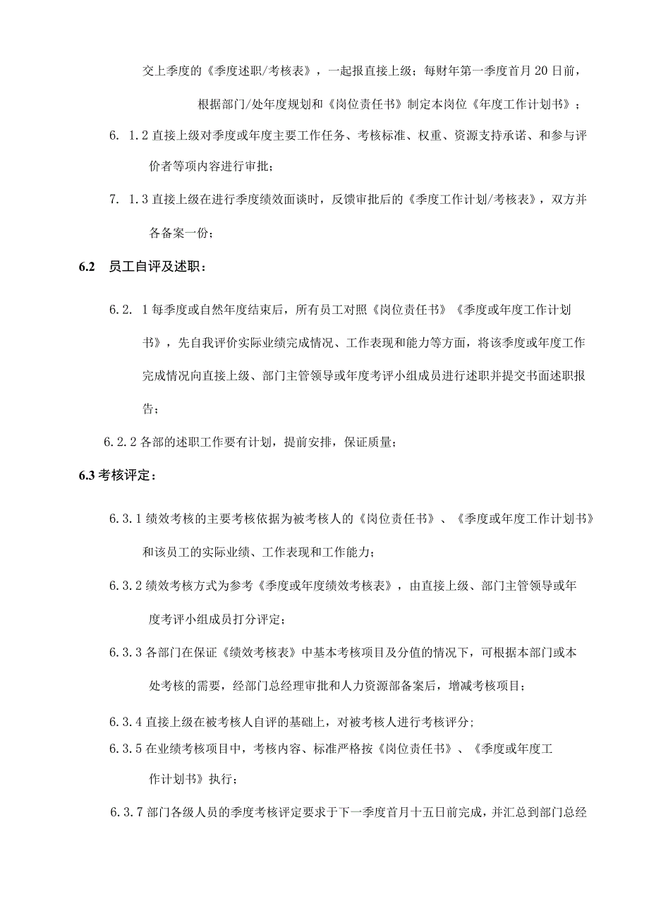 电脑科技公司绩效考核工作规定.docx_第2页