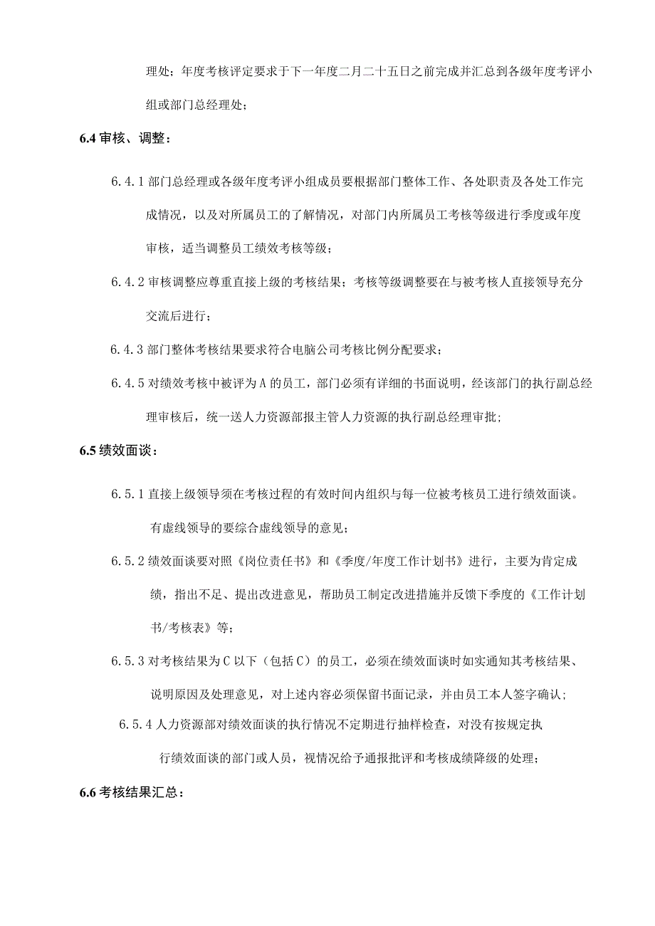 电脑科技公司绩效考核工作规定.docx_第3页