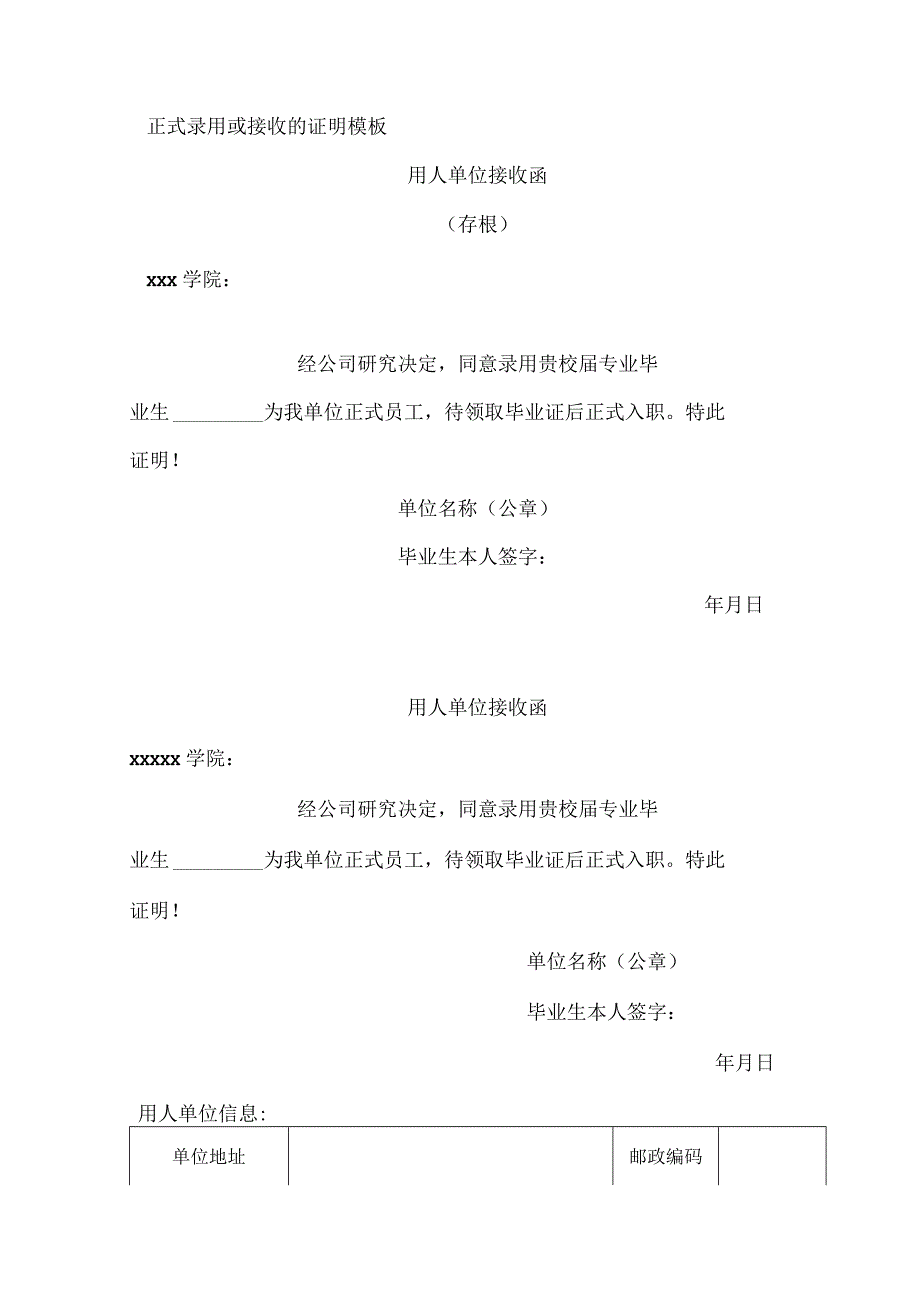 用人单位接收函.docx_第1页