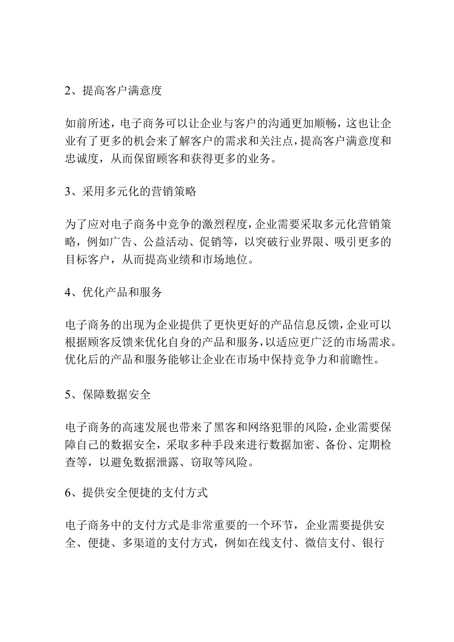 电子商务对企业的影响与对策.docx_第3页