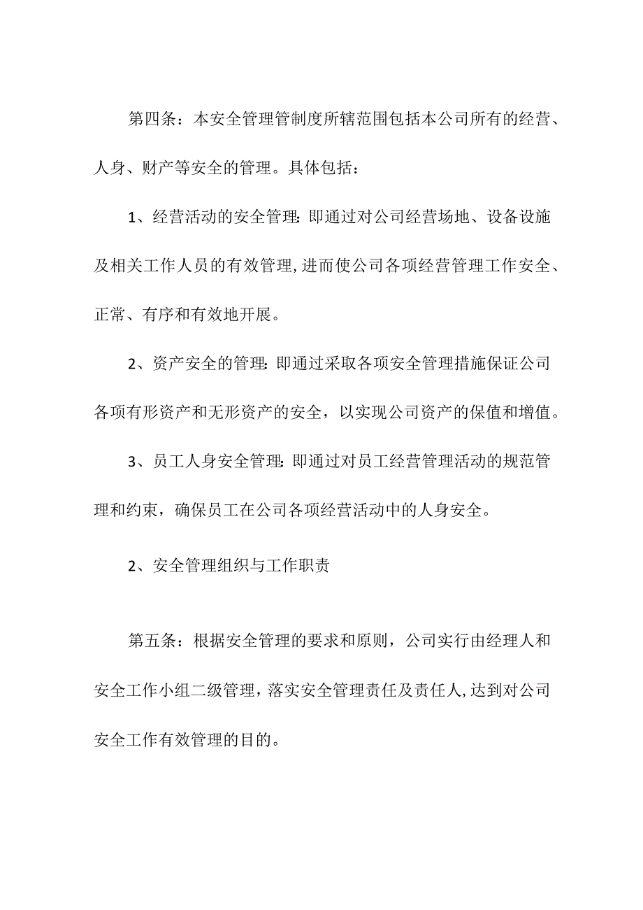 特种设备叉车安全管理制度.docx_第2页