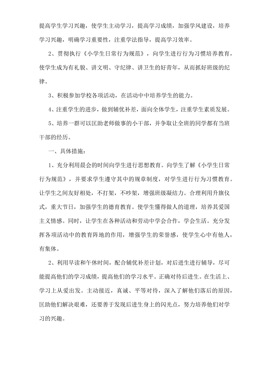 班主任教学计划.docx_第2页