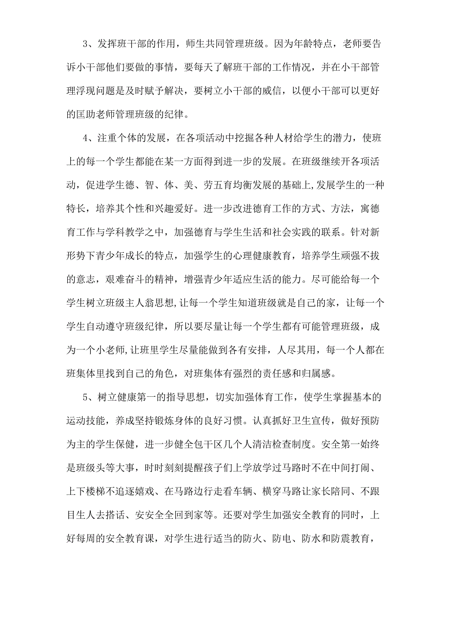 班主任教学计划.docx_第3页