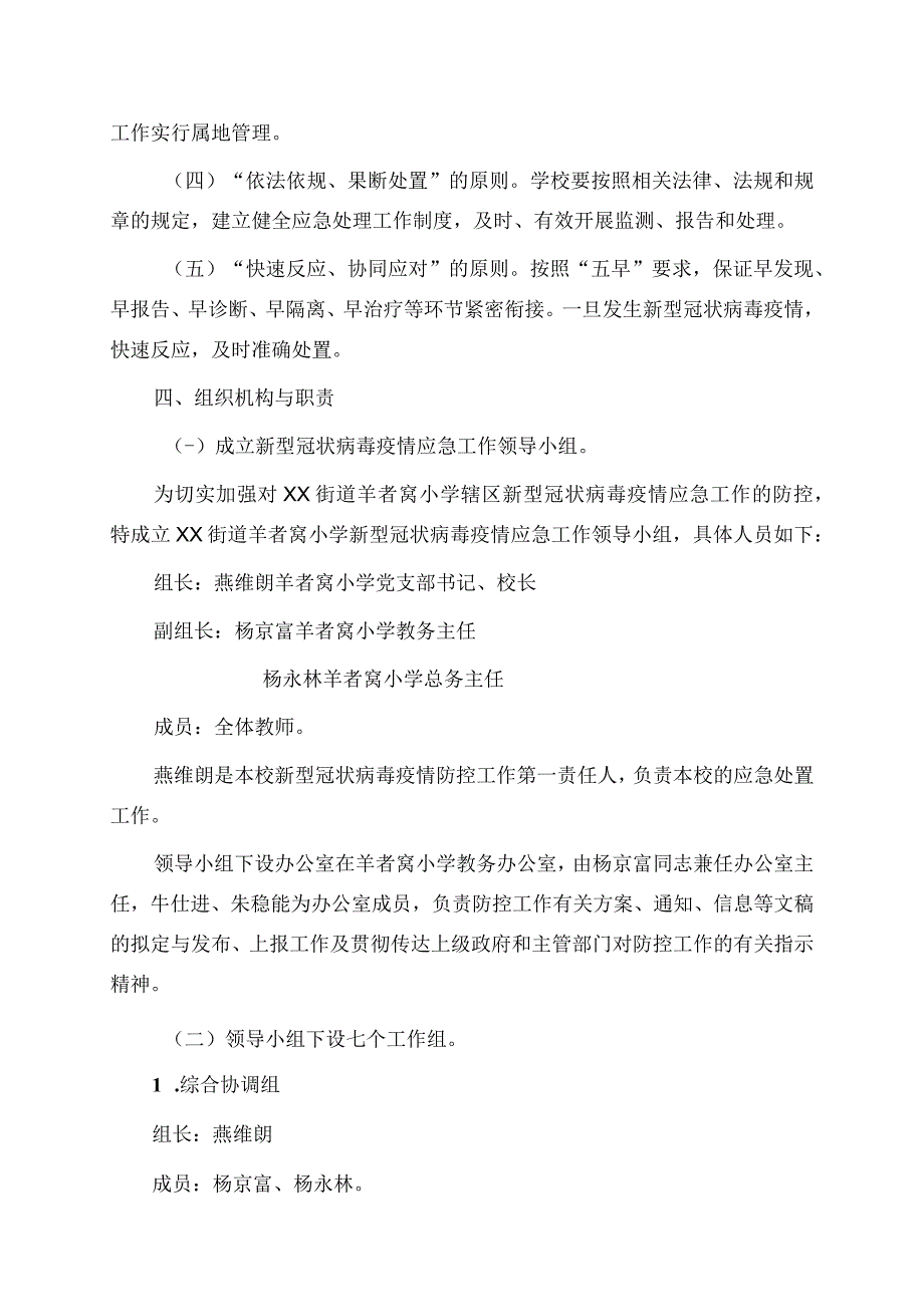 疫情防控应急预案 (2).docx_第2页