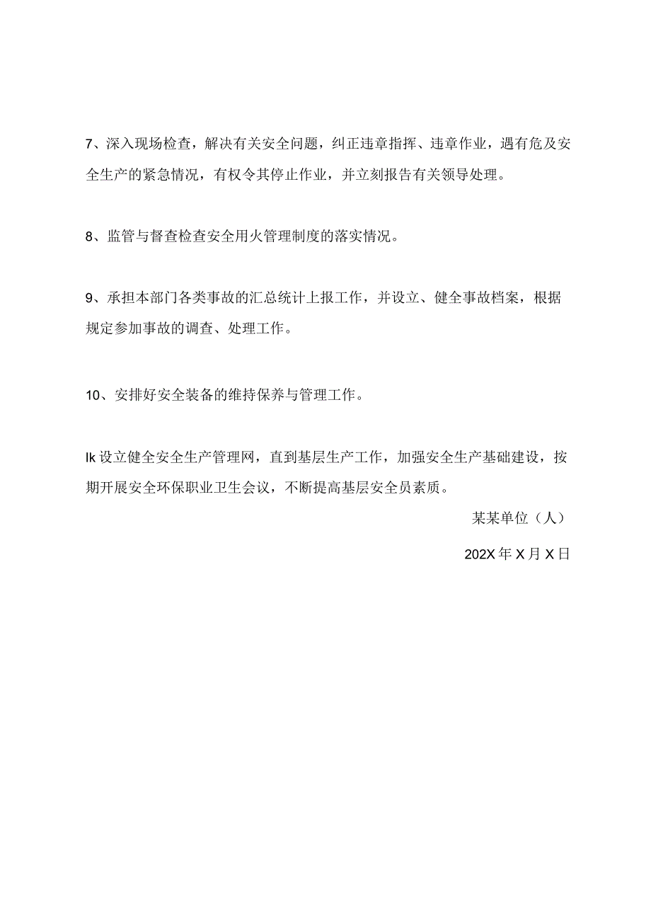 生产部门安全环保职业卫生职责.docx_第3页