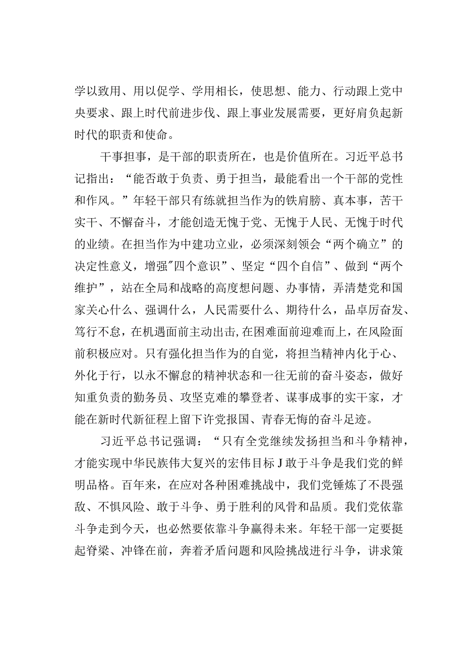 理论文章：更好肩负起新时代的职责和使命.docx_第2页