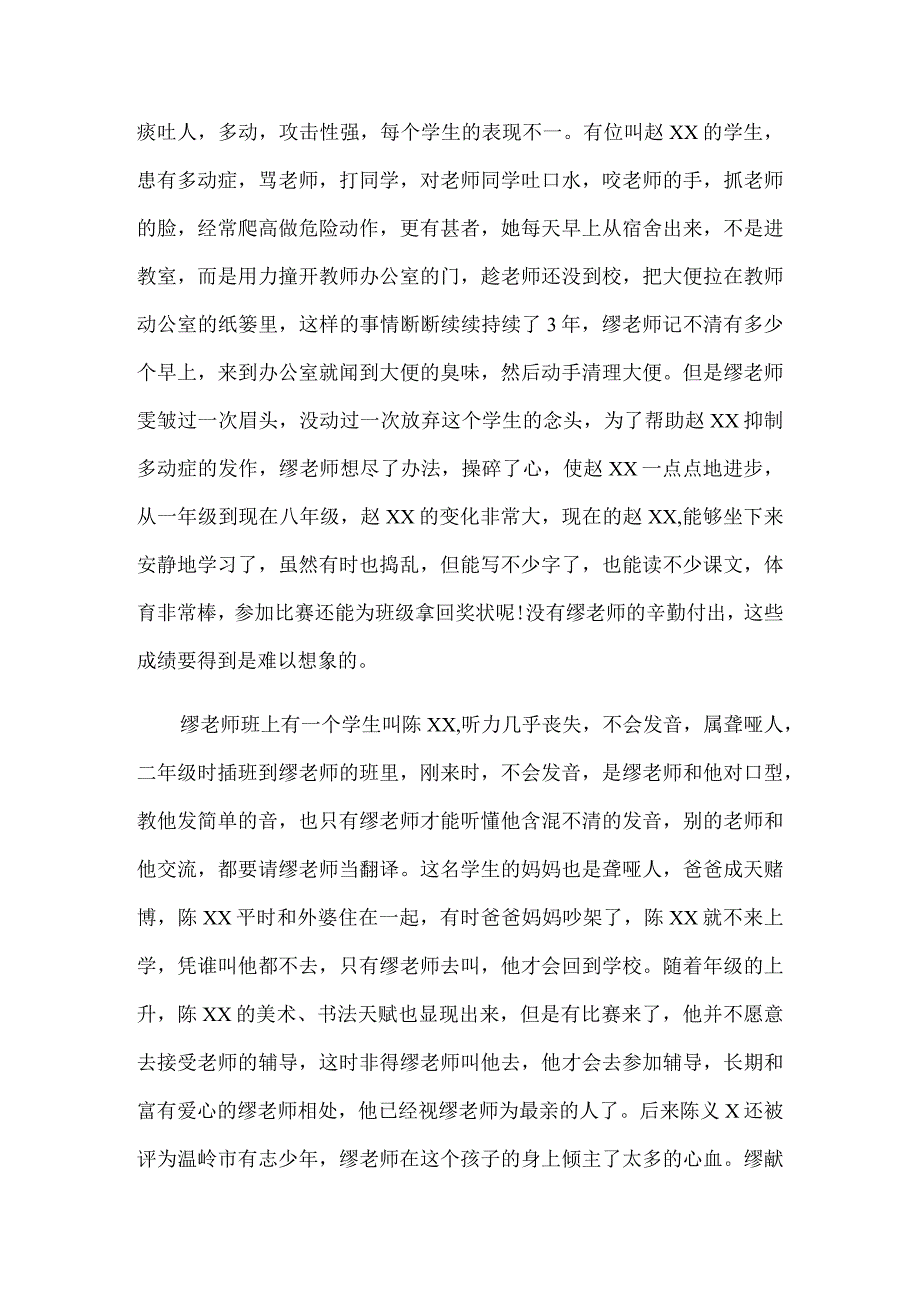 特殊教育教师的教育故事10篇汇编（先进事迹申报汇报材料）.docx_第2页