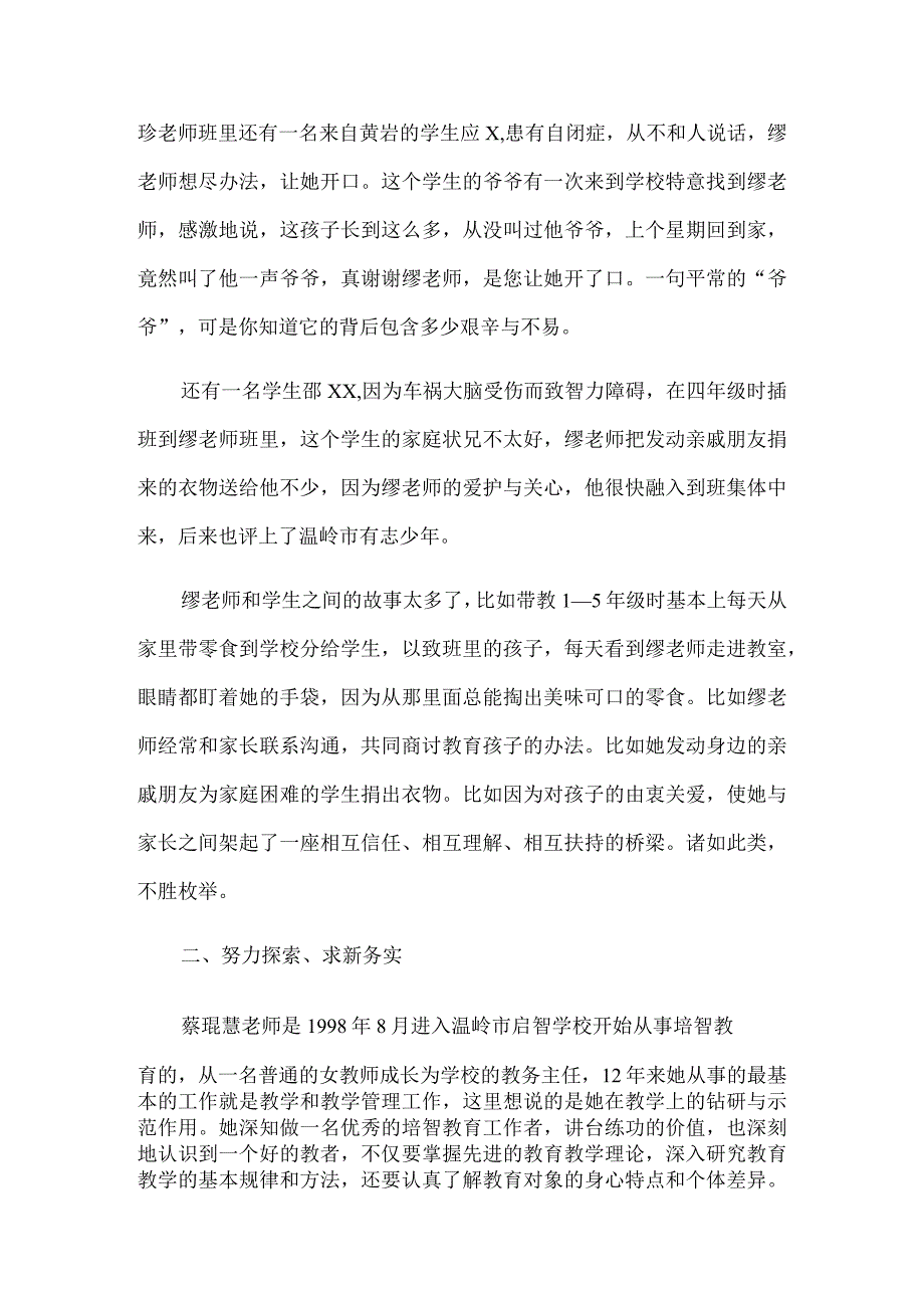 特殊教育教师的教育故事10篇汇编（先进事迹申报汇报材料）.docx_第3页