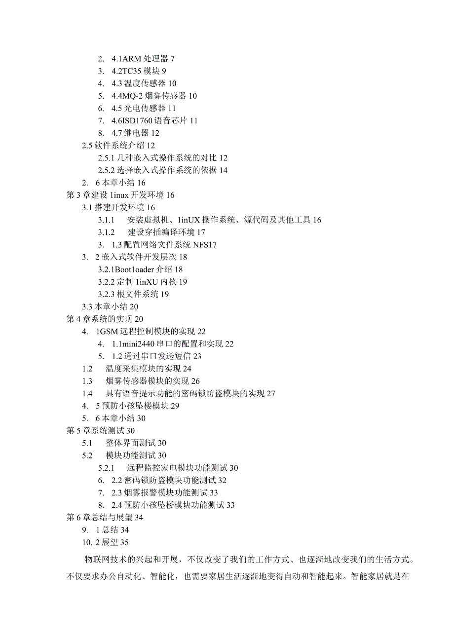 物联网技术的智能家居系统方案设计.docx_第3页