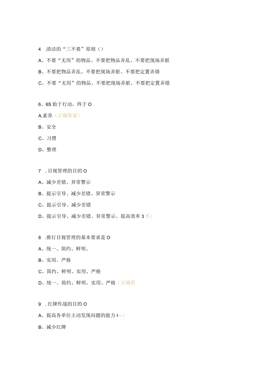 现场6S管理考试题.docx_第2页