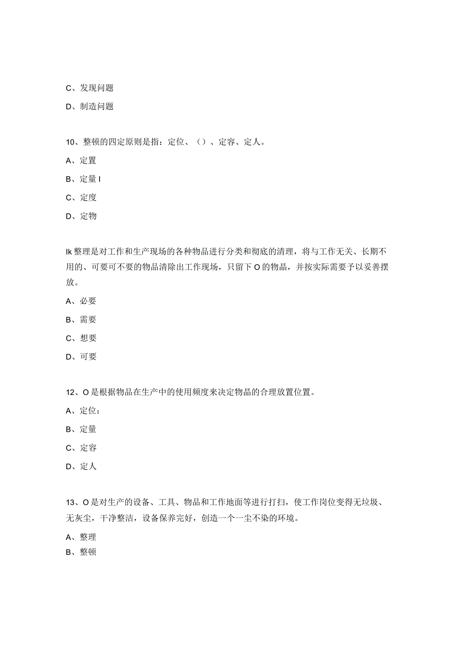 现场6S管理考试题.docx_第3页