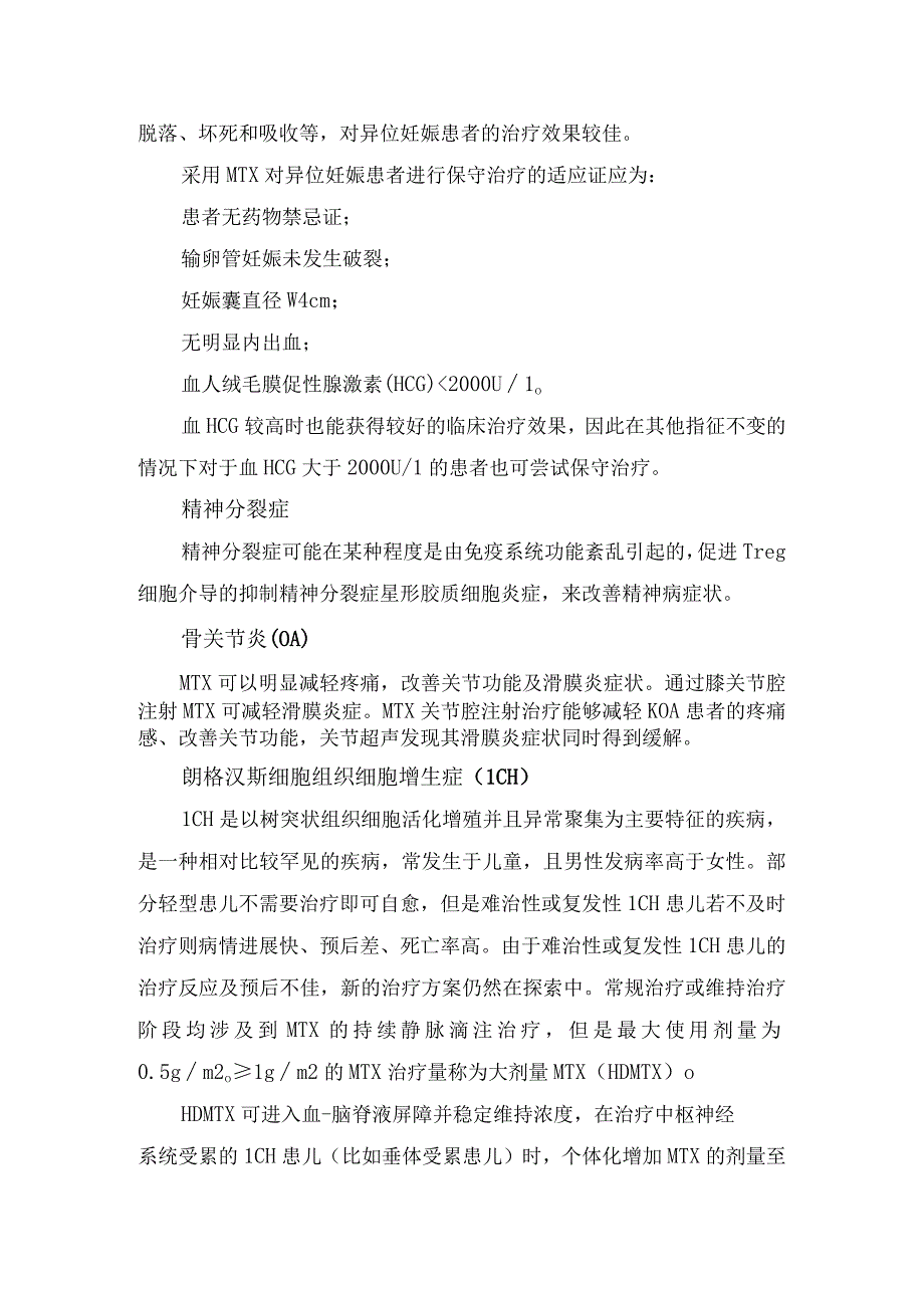 甲氨蝶呤药物分子结构治疗风湿关节炎异位妊娠精神分裂症骨关节炎朗格汉斯细胞组织细胞增生症作用及用法用量.docx_第2页