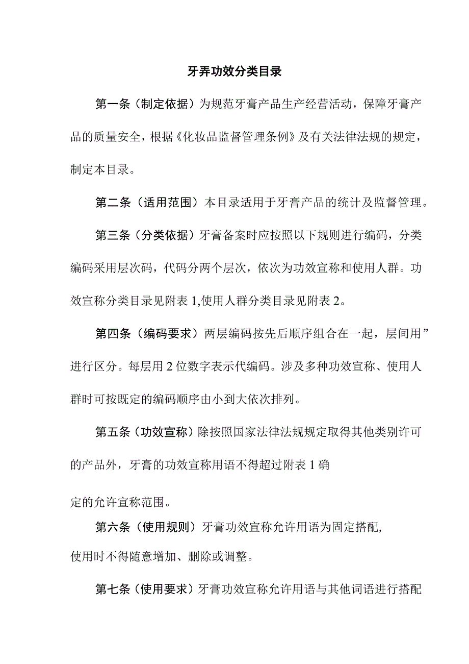 牙膏功效分类目录.docx_第1页