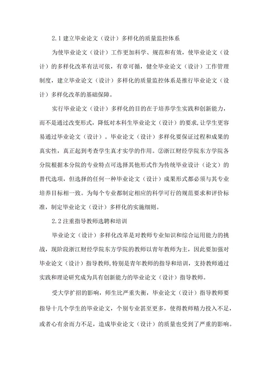 独立学院本科生毕业论文(设计)多样化改革探析.docx_第3页