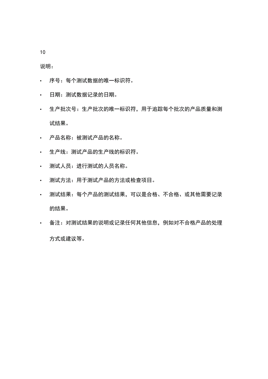 生产制造测试记录表.docx_第2页