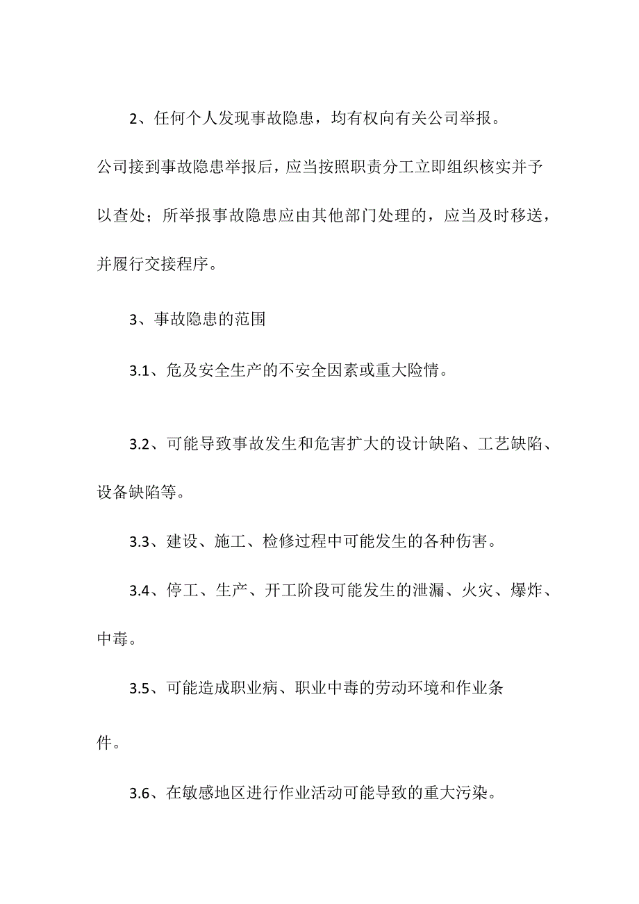 特种设备隐患排查治理制度.docx_第2页