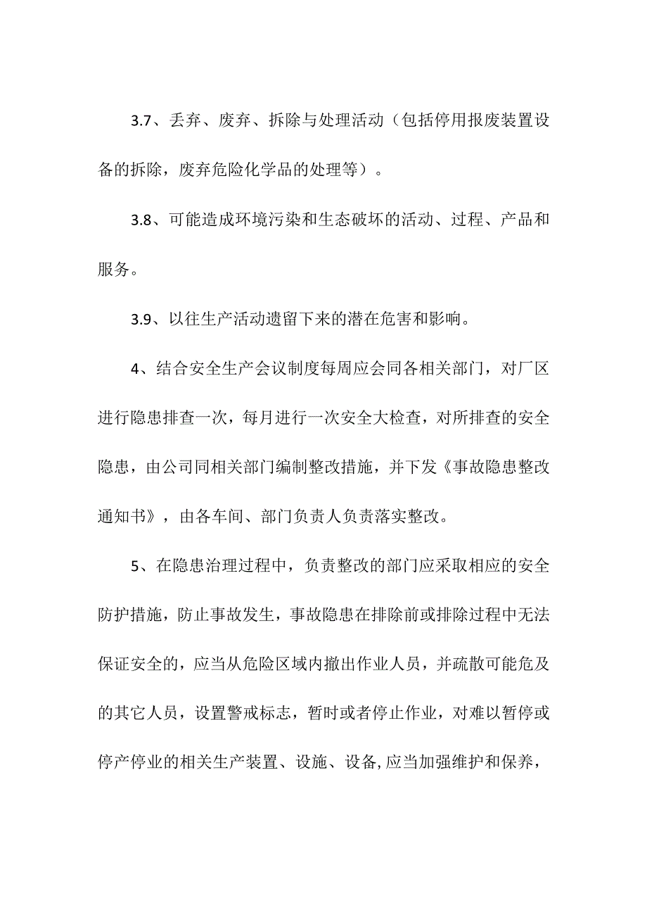 特种设备隐患排查治理制度.docx_第3页