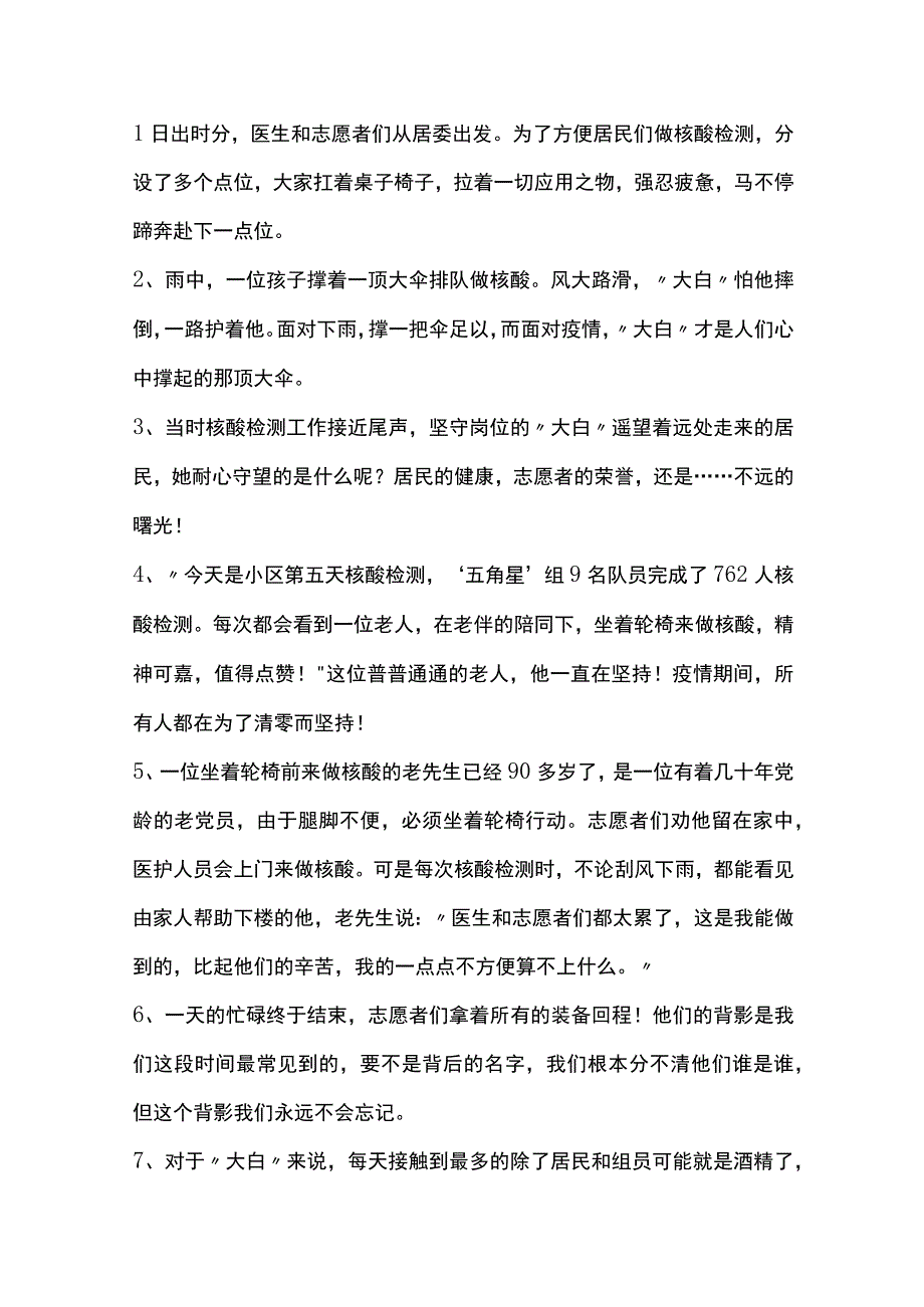 疫情中令人感动的行为赏析.docx_第1页