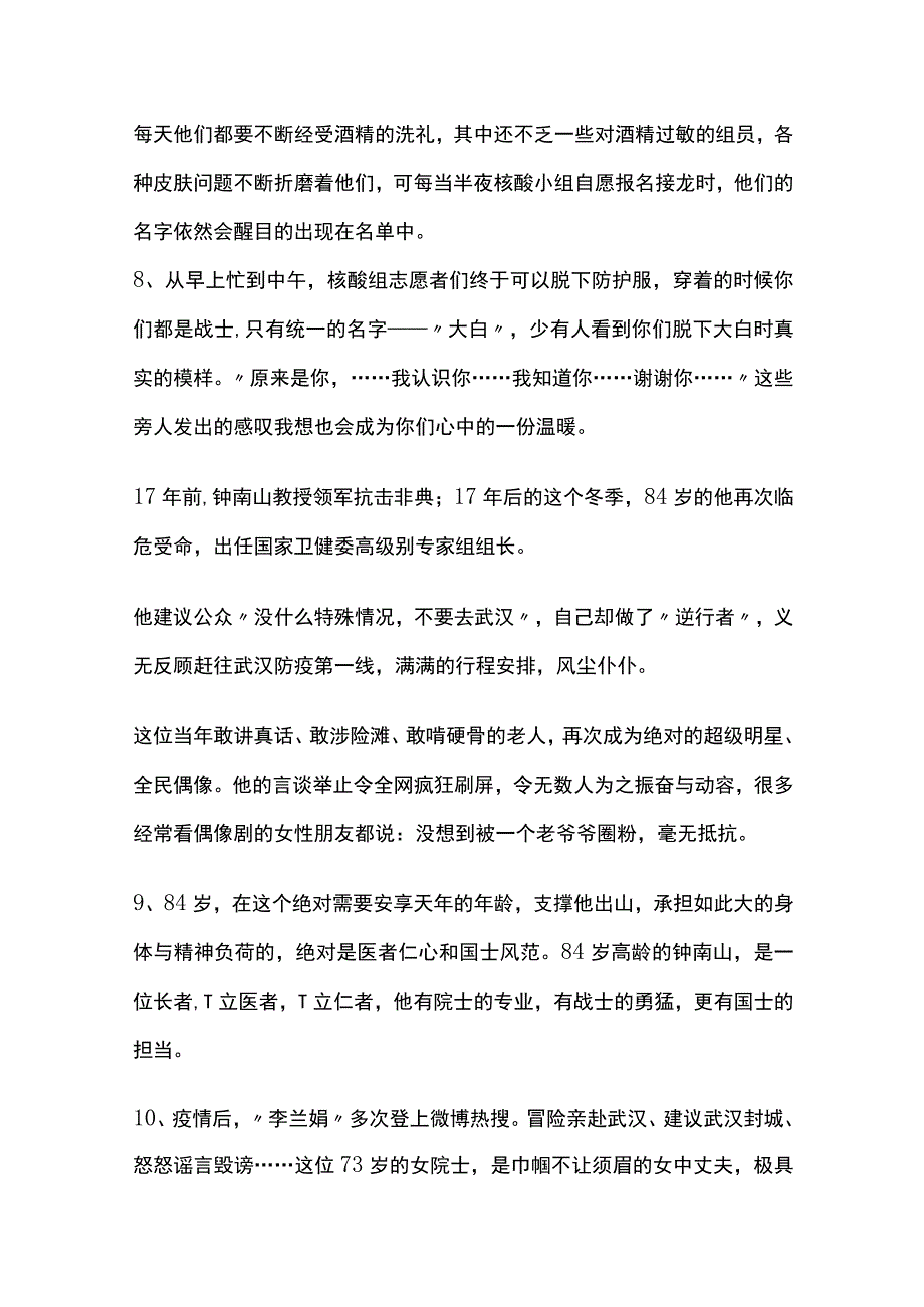 疫情中令人感动的行为赏析.docx_第2页