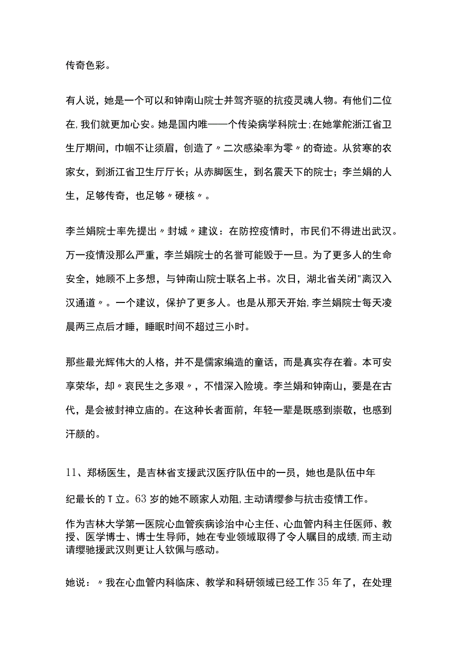 疫情中令人感动的行为赏析.docx_第3页