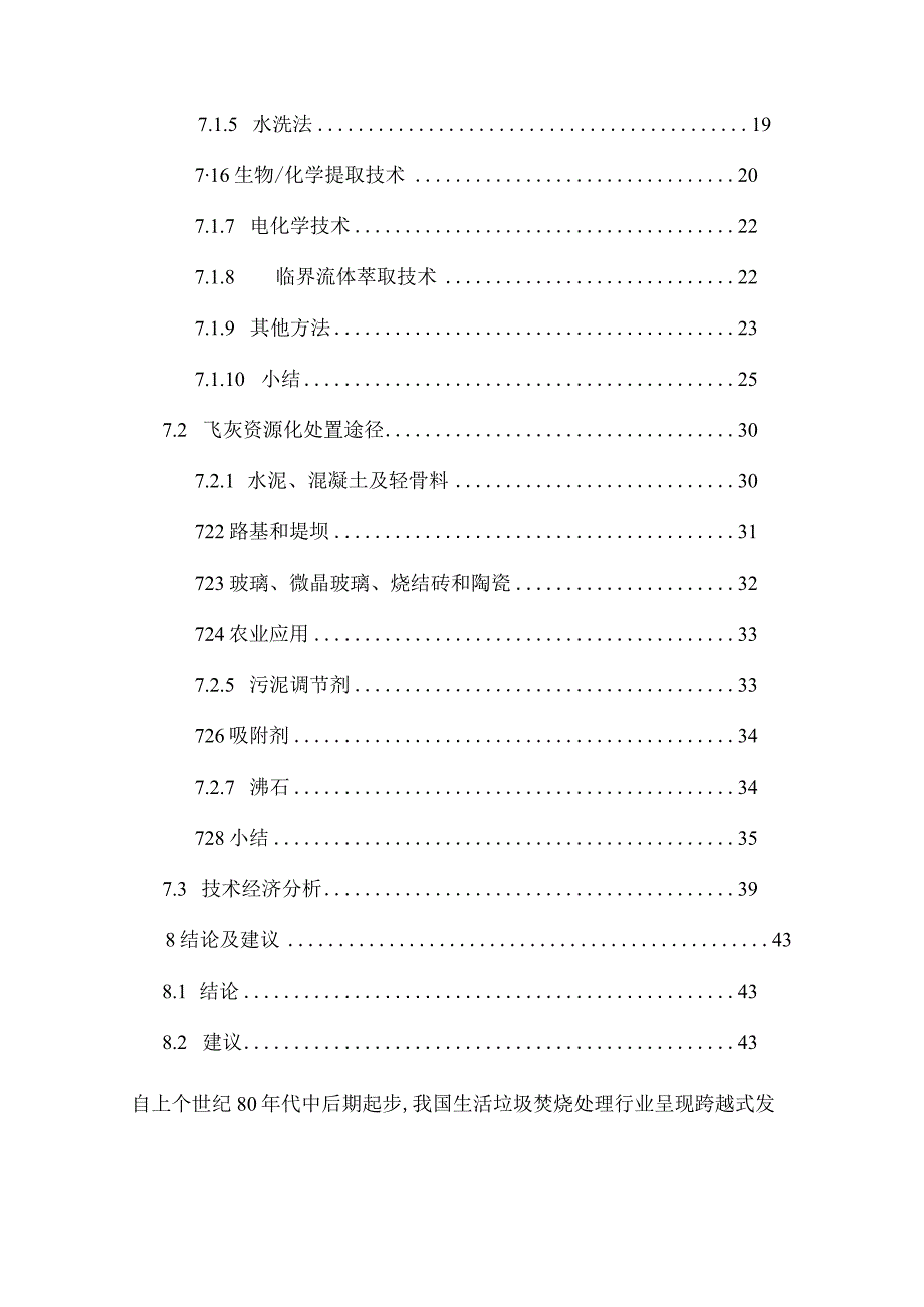 生活垃圾焚烧飞灰资源化利用技术分析报告.docx_第3页